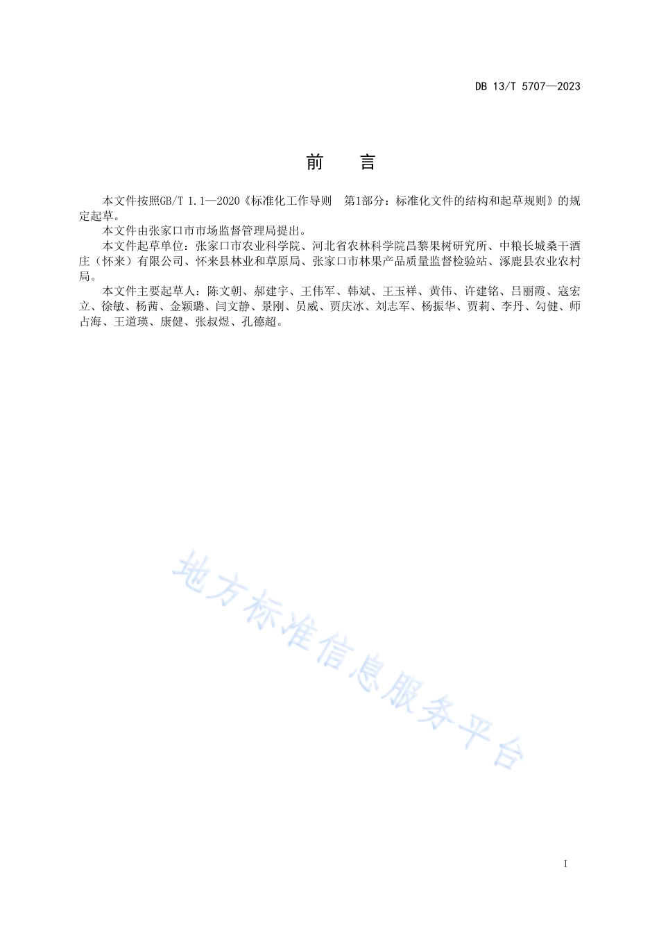 DB13_T 5707-2023冷凉区日光温室葡萄栽培技术规程.pdf_第3页