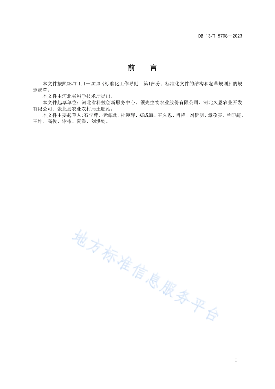 DB13_T 5708-2023马铃薯水肥菌一体化技术规程.pdf_第3页