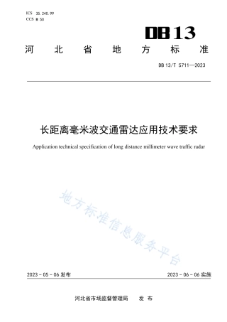 DB13_T 5711-2023长距离毫米波交通雷达应用技术要求.pdf