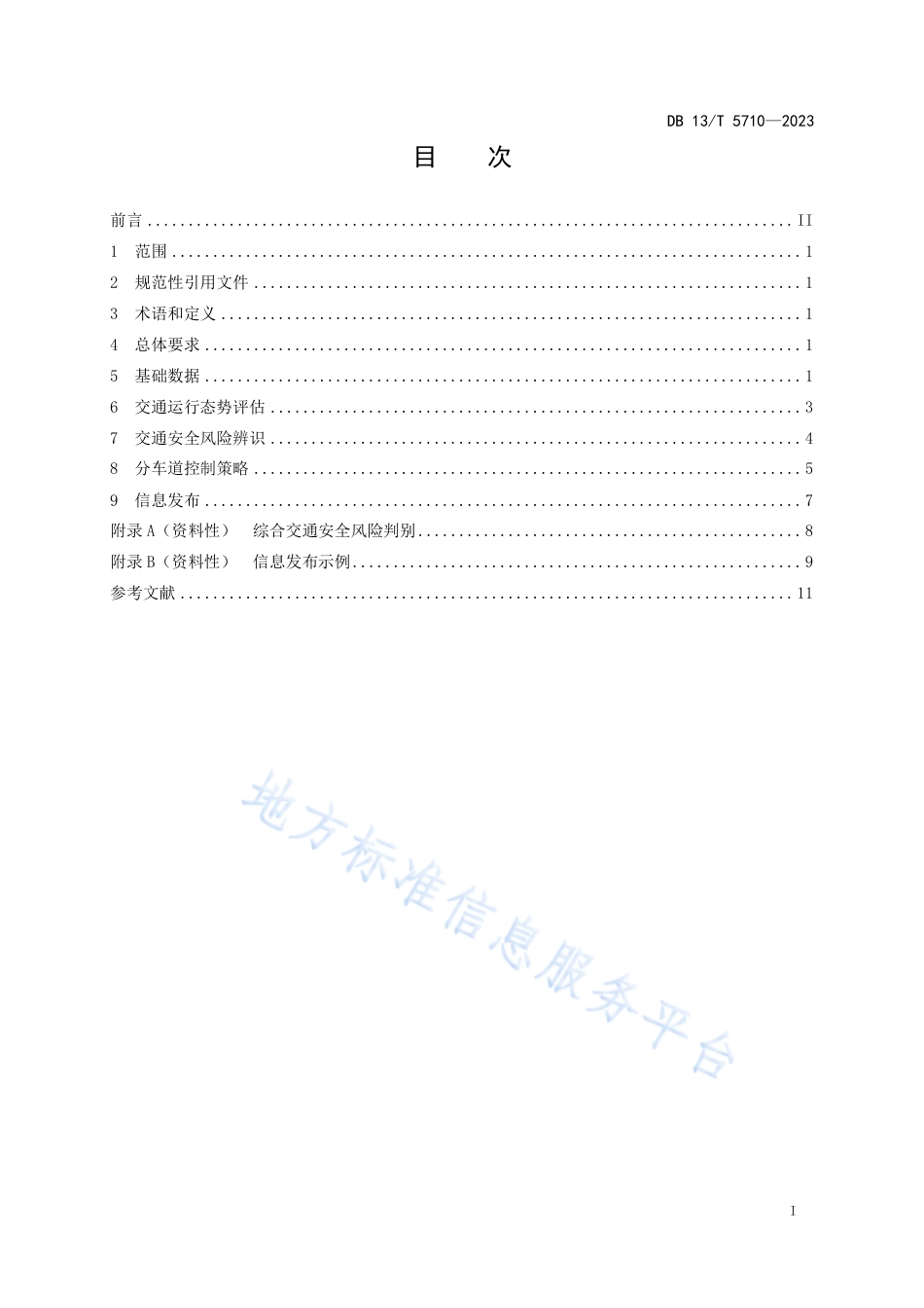 DB13_T 5710-2023高速公路车道级主动控制技术规范.pdf_第3页