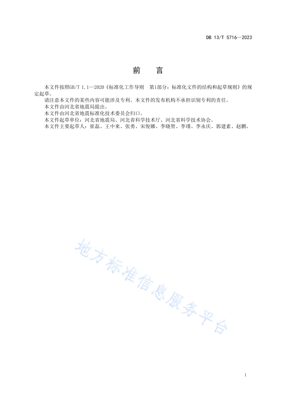 DB13_T 5716-2023防震减灾科普教育基地建设规范.pdf_第3页