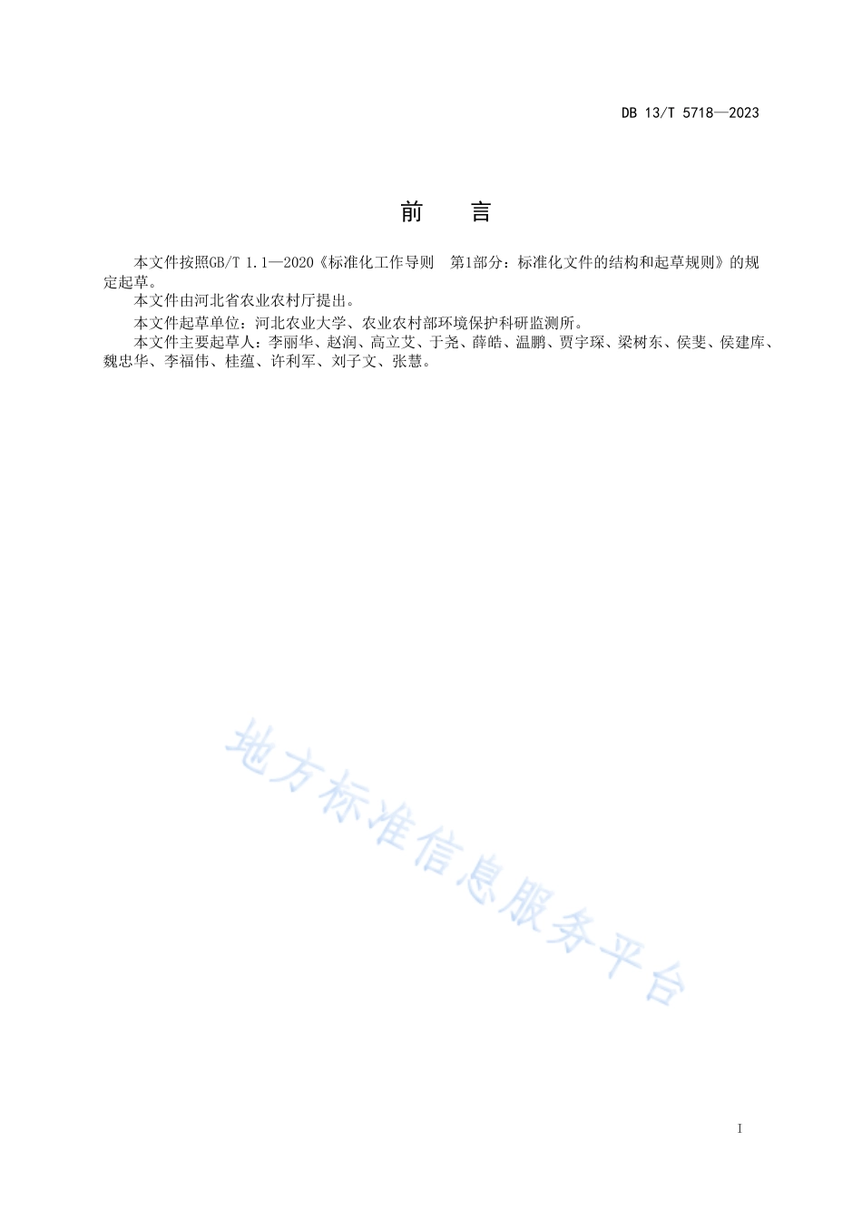 DB13_T 5718-2023集约化畜禽养殖场气体原位自动监测技术规程.pdf_第3页