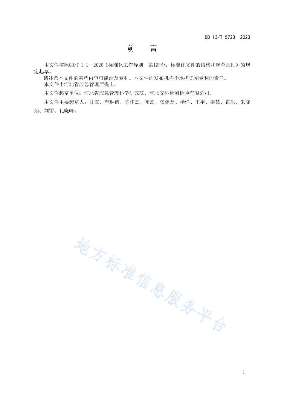 DB13_T 5723-2023主要农作物自然灾害损失评估指南.pdf_第3页