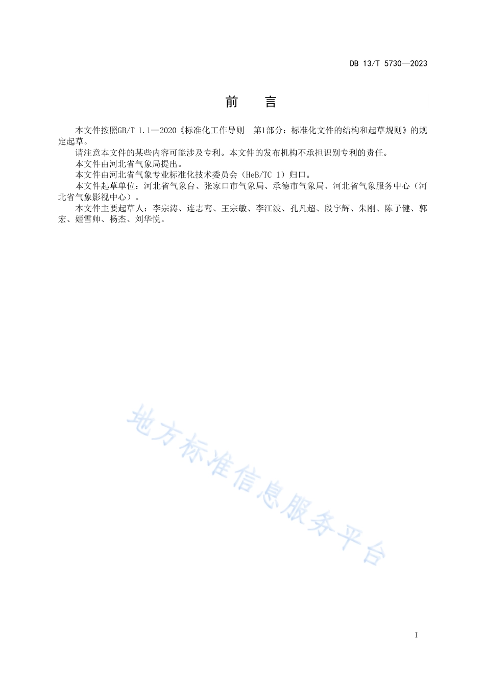 DB13_T 5730-2023人工造雪气象服务规范.pdf_第3页