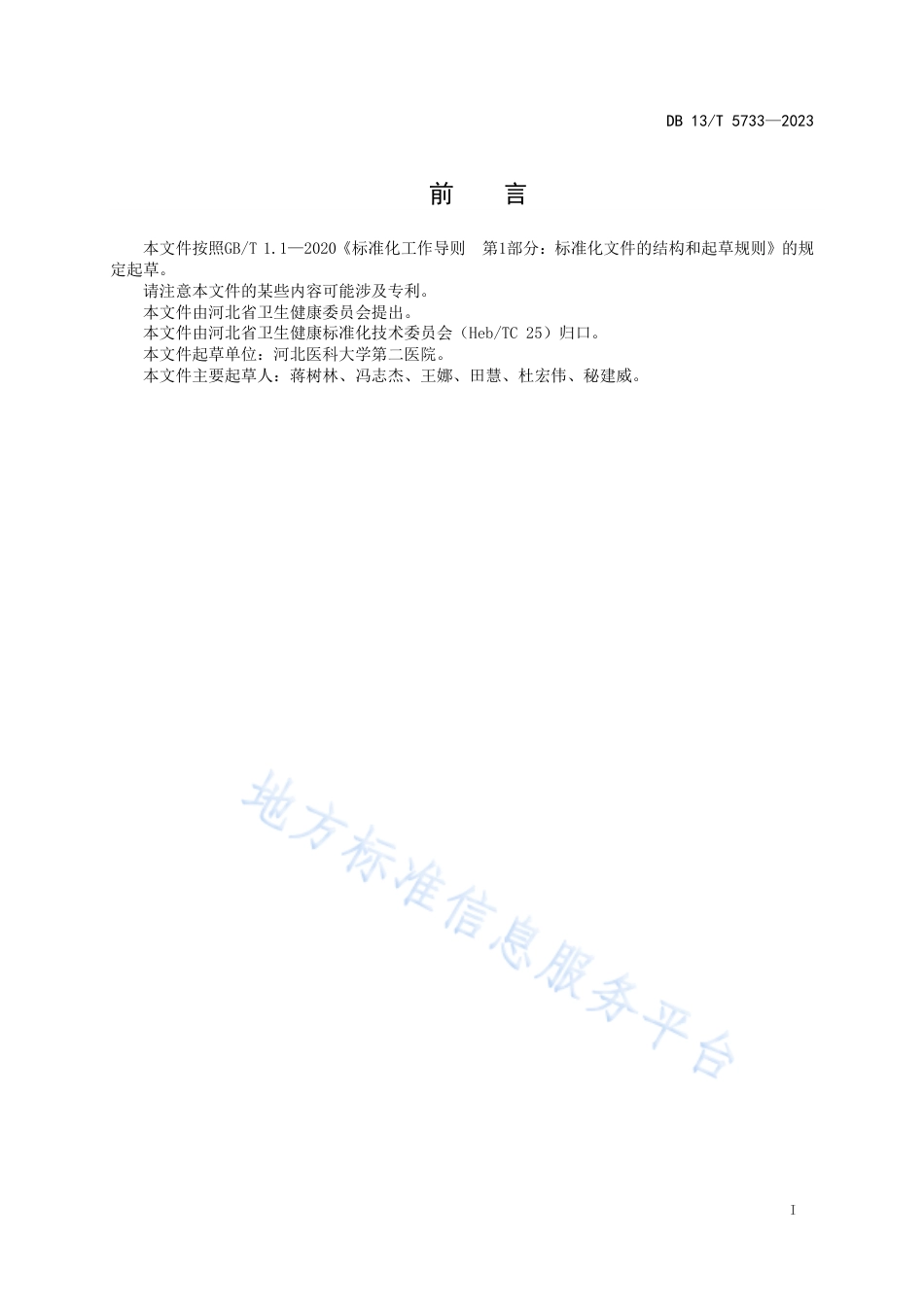DB13_T 5733-2023食管胃静脉曲张套扎术临床操作技术规范.pdf_第3页