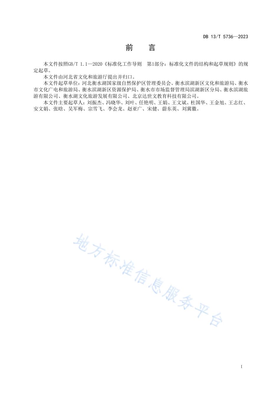 DB13_T 5736-2023研学旅游产品质量规范.pdf_第3页