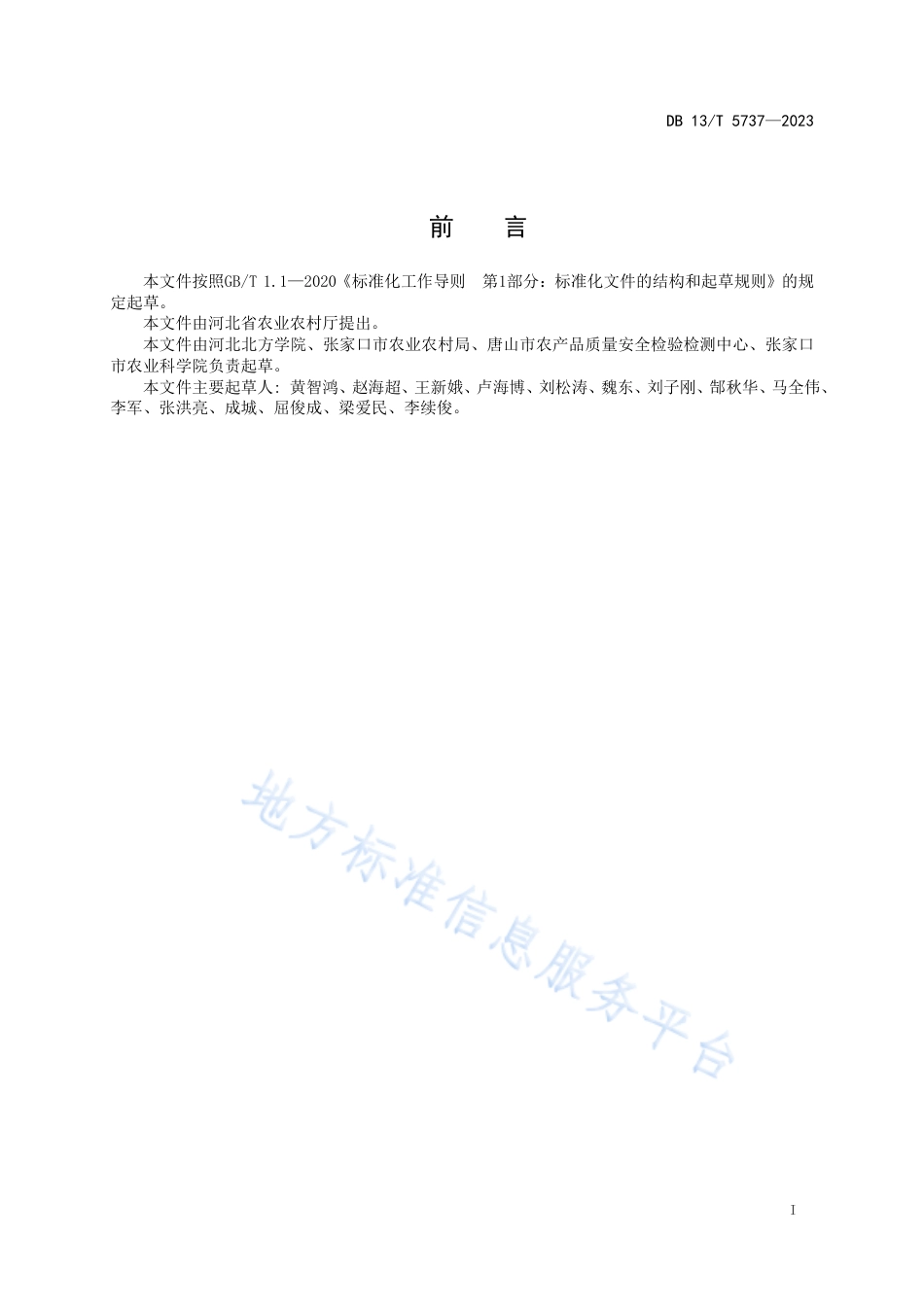 DB13_T 5737-2023冀北寒旱区春玉米秸秆还田垄-沟轮播栽培技术规程.pdf_第3页