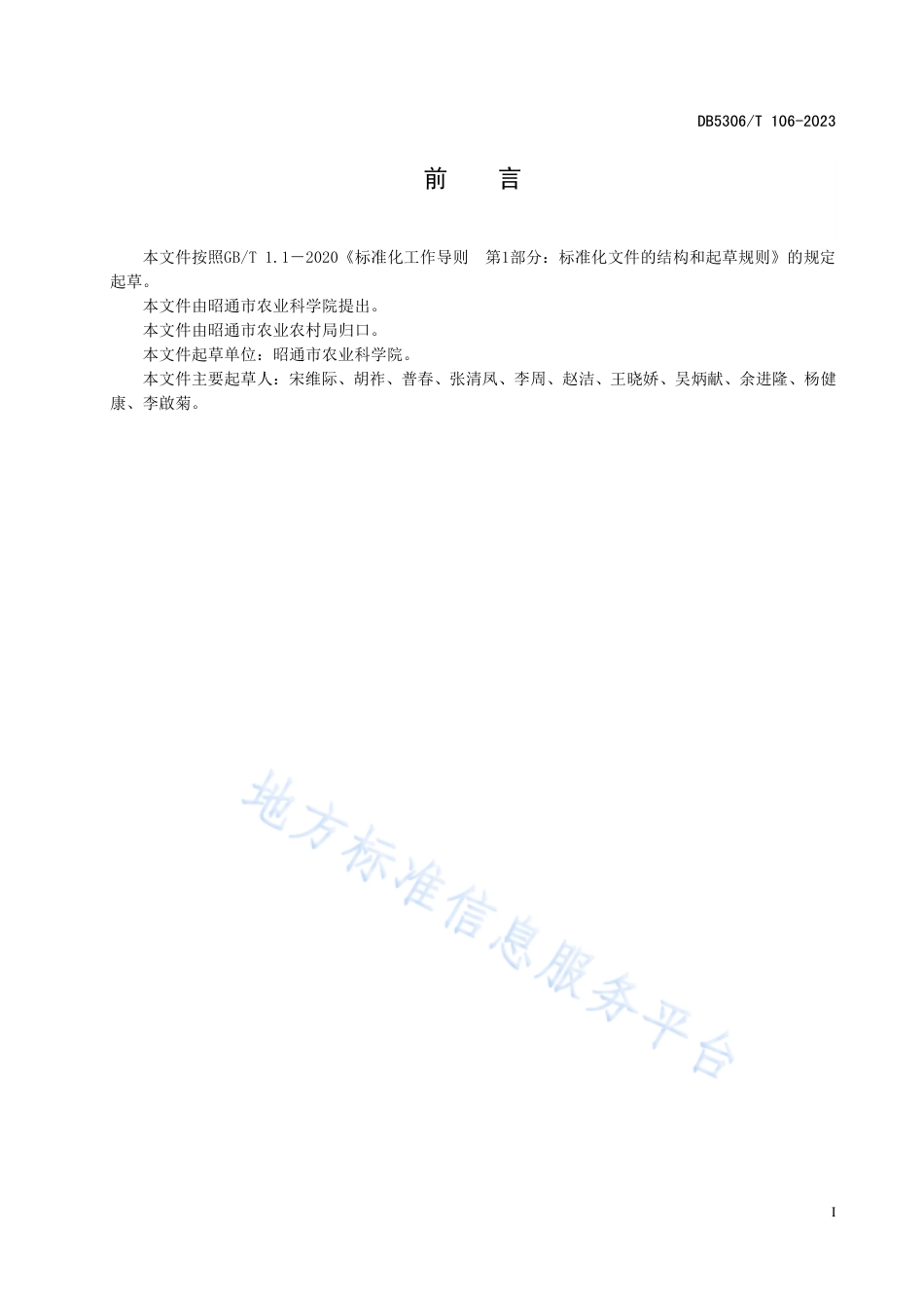 DB5306_T 106－2023马铃薯原种、一级种生产技术规程.pdf_第3页