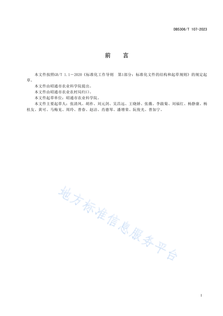 DB5306_T 107－2023苹果枝条生产香菇菌棒技术规程.pdf_第3页