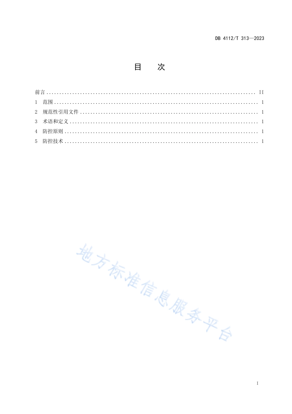 DB4112_T 313—2023果园再植障碍防控技术规程.pdf_第3页