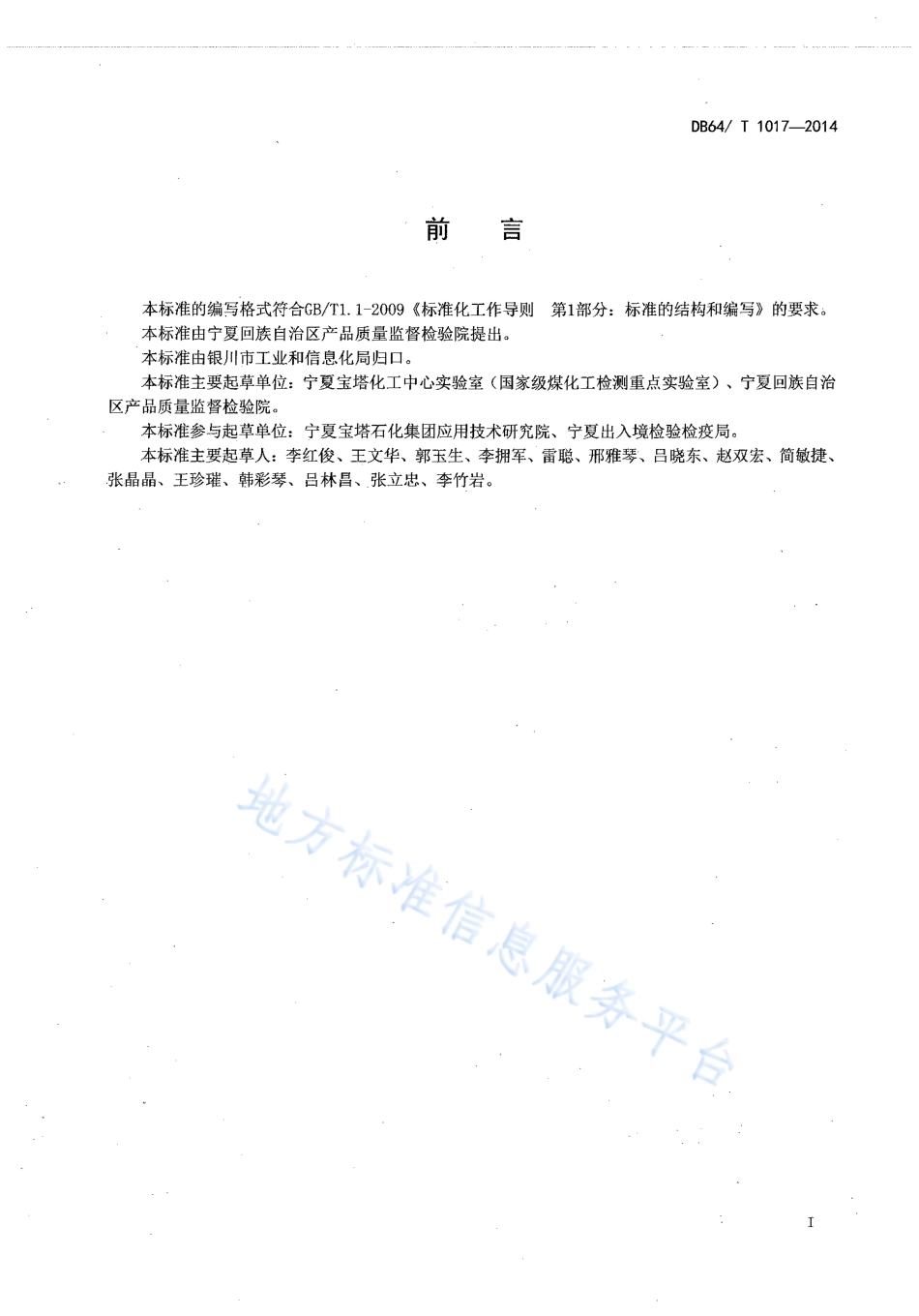 DB64_T 1017-2014M15车用甲醇汽油.pdf_第2页
