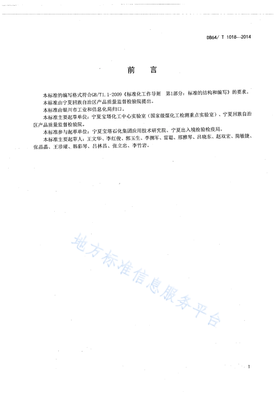 DB64_T 1018-2014M30车用甲醇汽油.pdf_第2页