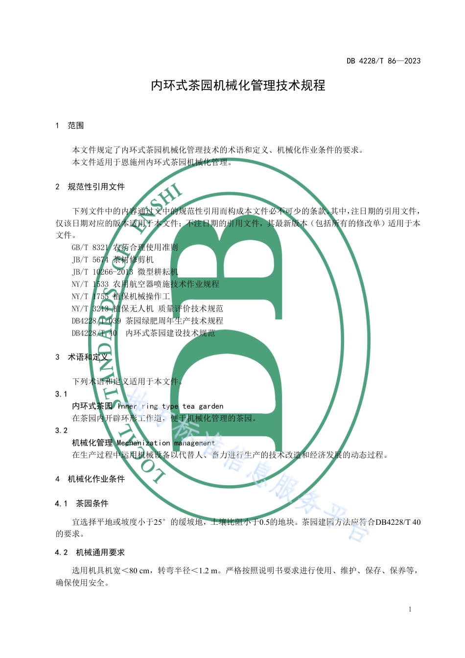 DB4228_T 86-2022内环式茶园机械化管理技术规程.pdf_第3页