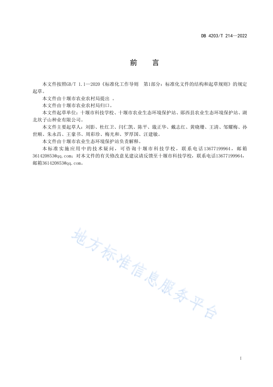 DB4203_T 214-2022马铃薯种薯大田用种繁殖技术规程.pdf_第2页