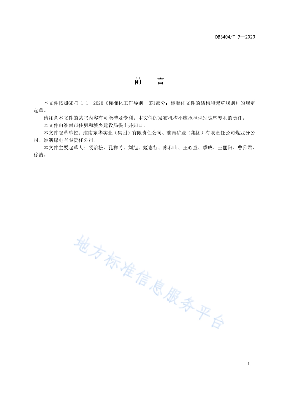 DB3404_T 9-2023煤矿工业区保洁服务规范.pdf_第3页