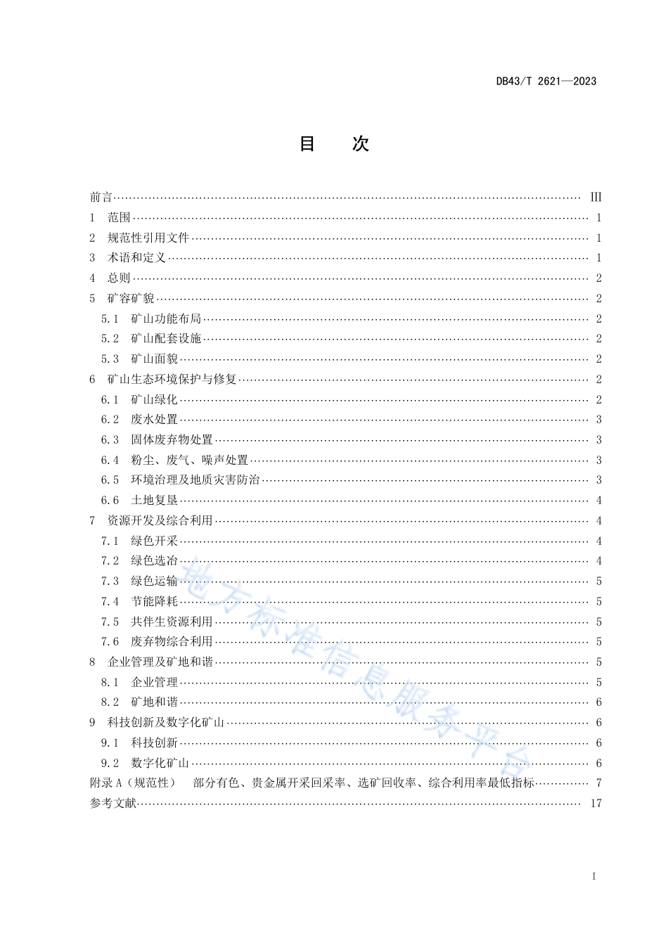 DB43_T 2621-2023有色、贵金属绿色矿山建设规范.pdf_第2页