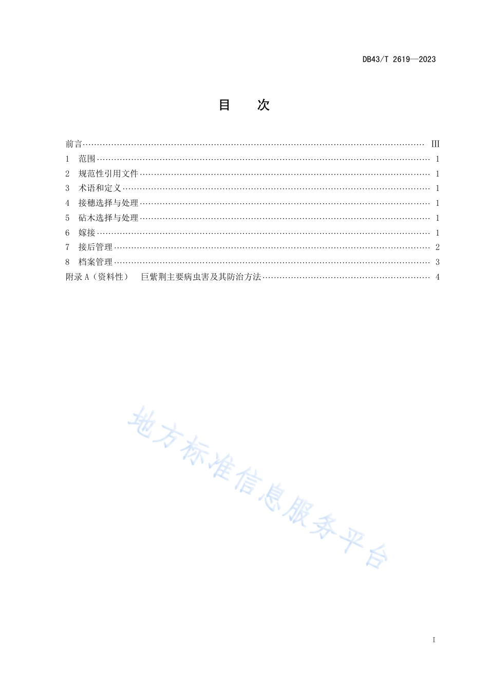 DB43_T 2619-2023巨紫荆高接换冠技术规程.pdf_第2页