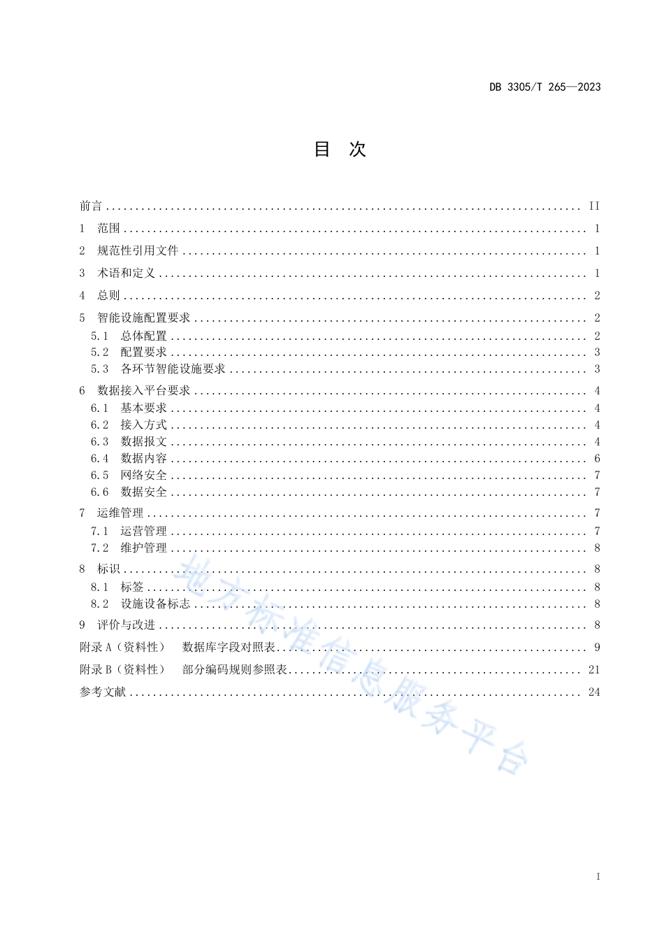 DB3305_T 265-2023生活垃圾分类智能设施配置及__管理规范.pdf_第2页