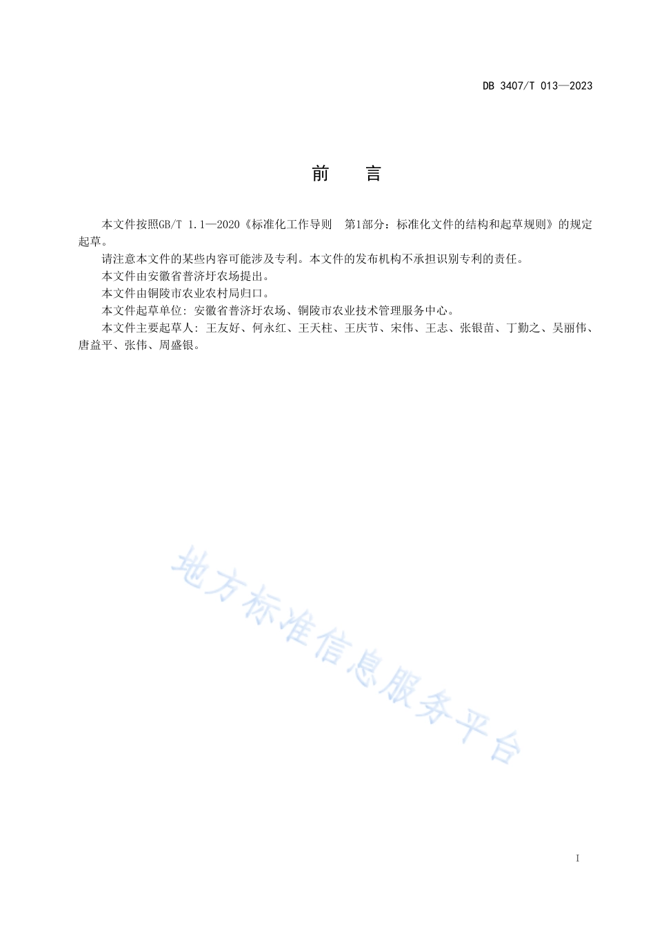 DB3407_T 013-2023沿江圩区稻茬麦农机农艺结合生产技术规程.pdf_第2页