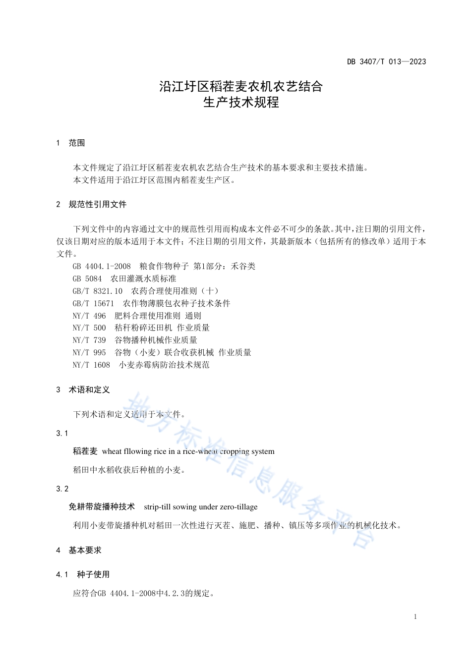 DB3407_T 013-2023沿江圩区稻茬麦农机农艺结合生产技术规程.pdf_第3页