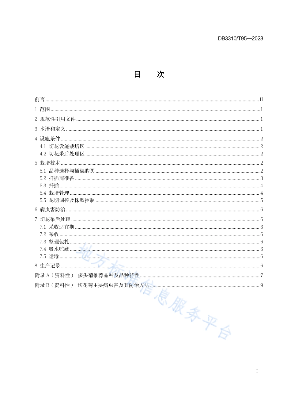 DB3310_T 95-2023切花菊设施栽培技术规程.pdf_第2页