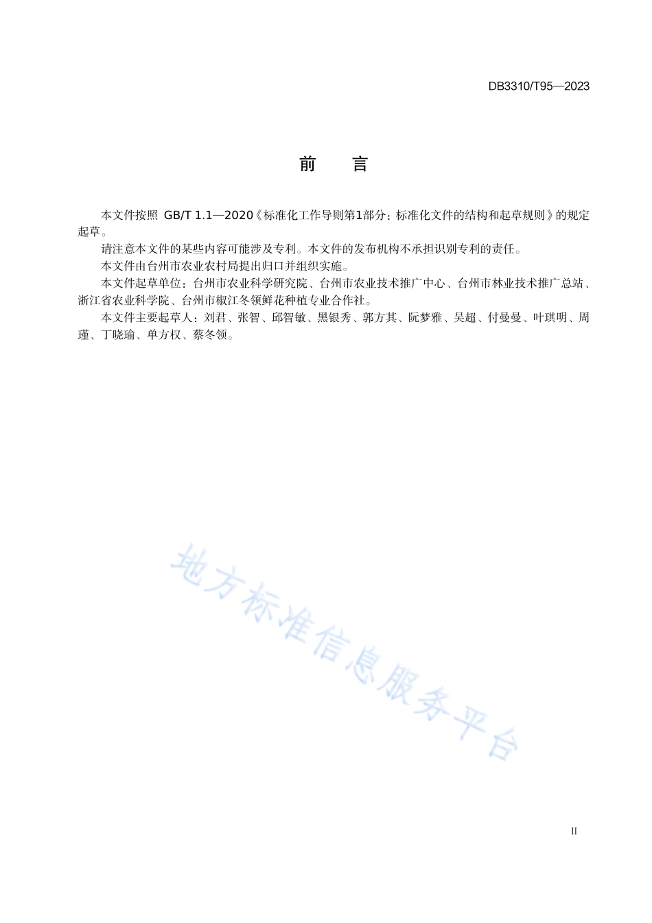 DB3310_T 95-2023切花菊设施栽培技术规程.pdf_第3页
