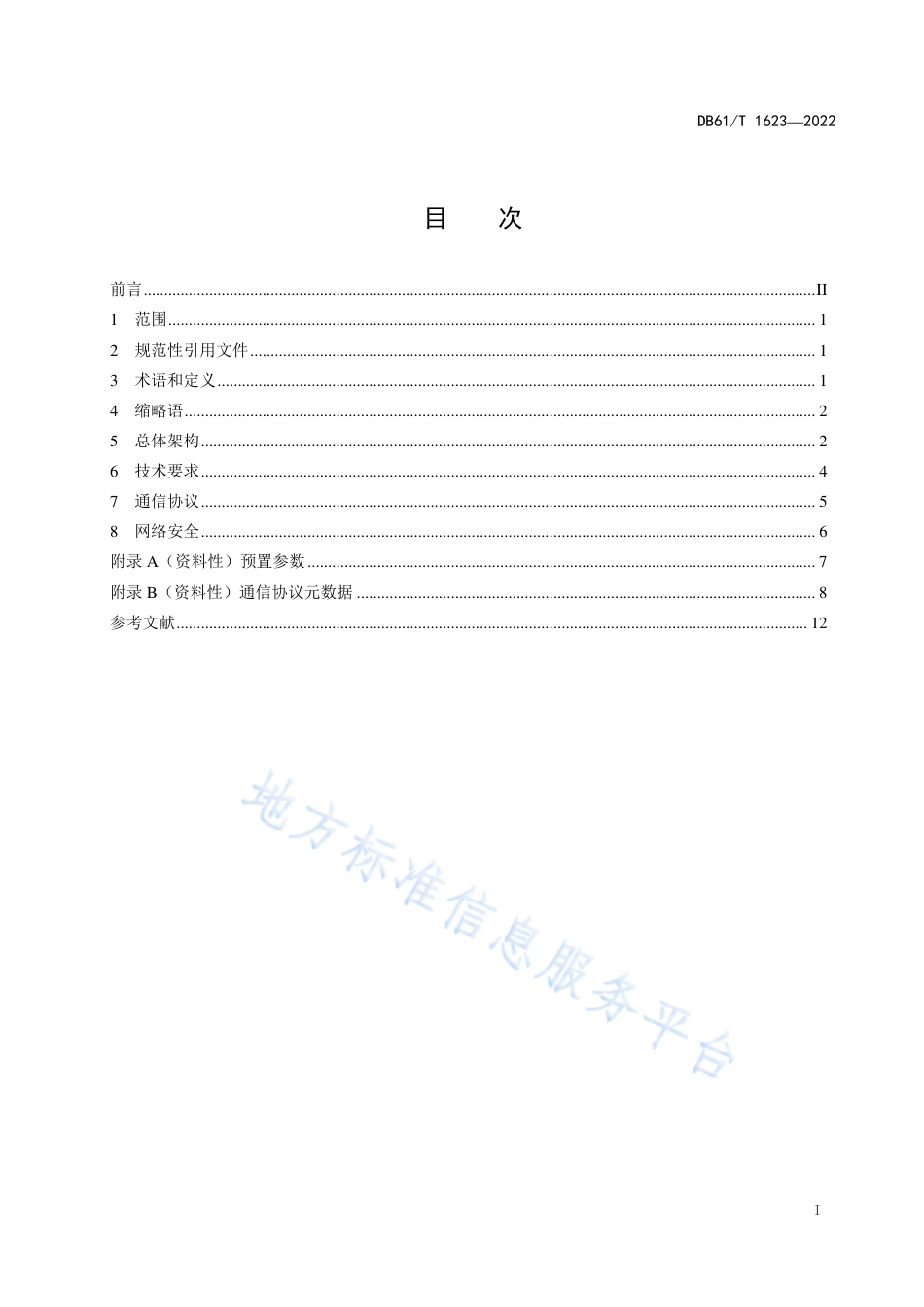 DB61_T 1623-2022交通运输物联网总体技术要求.pdf_第3页