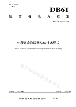 DB61_T 1623-2022交通运输物联网总体技术要求.pdf