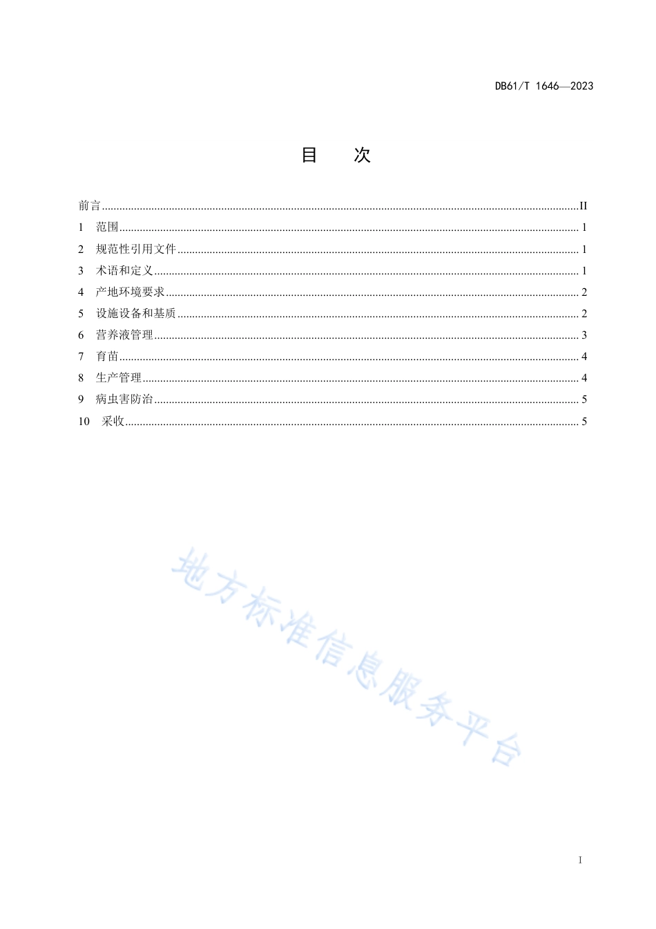 DB61_T 1646-2023设施薄皮甜瓜基质袋培生产技术规程.pdf_第3页