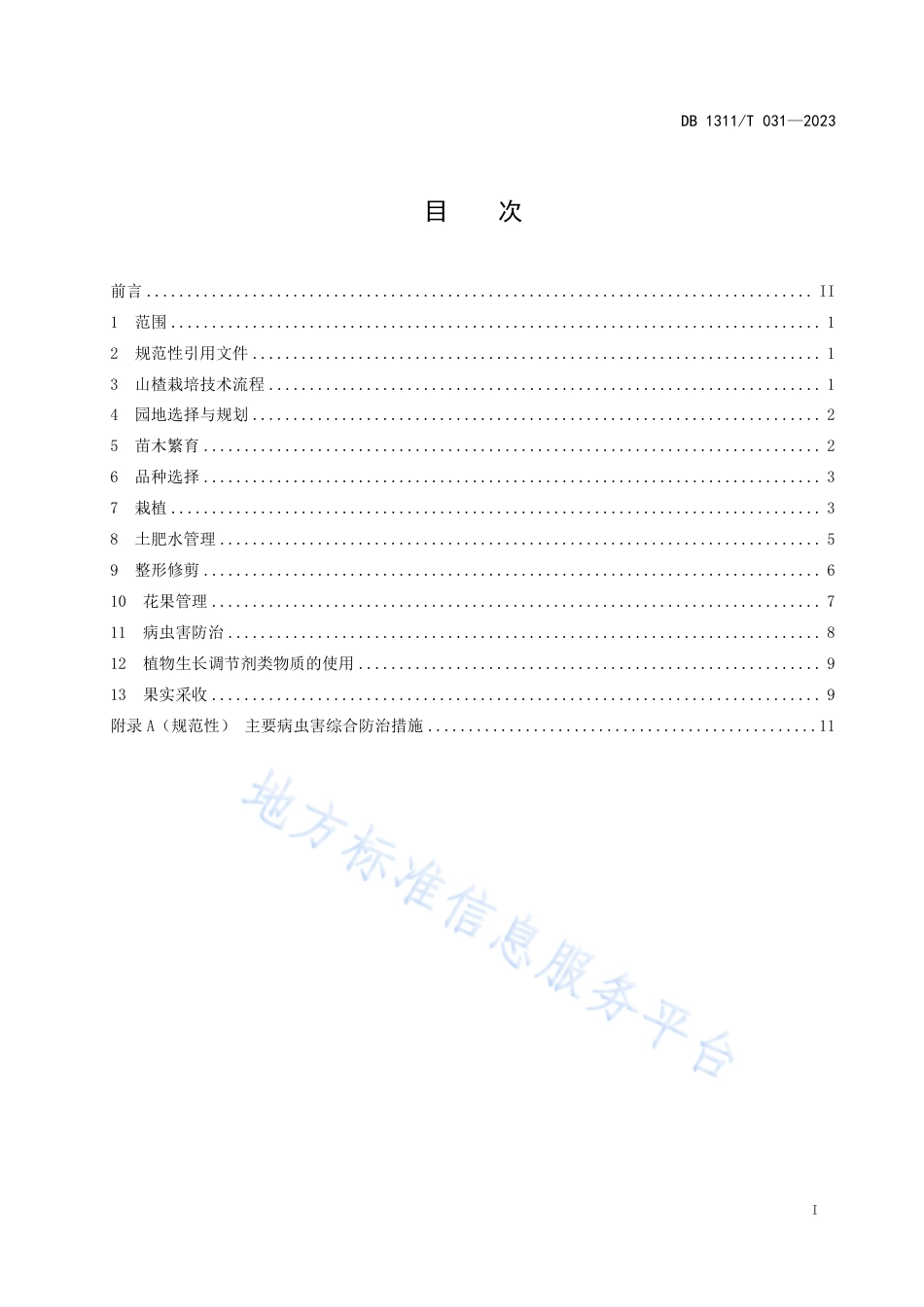 DB1311_T 030-2023枣强县市场监督管理局.pdf_第2页