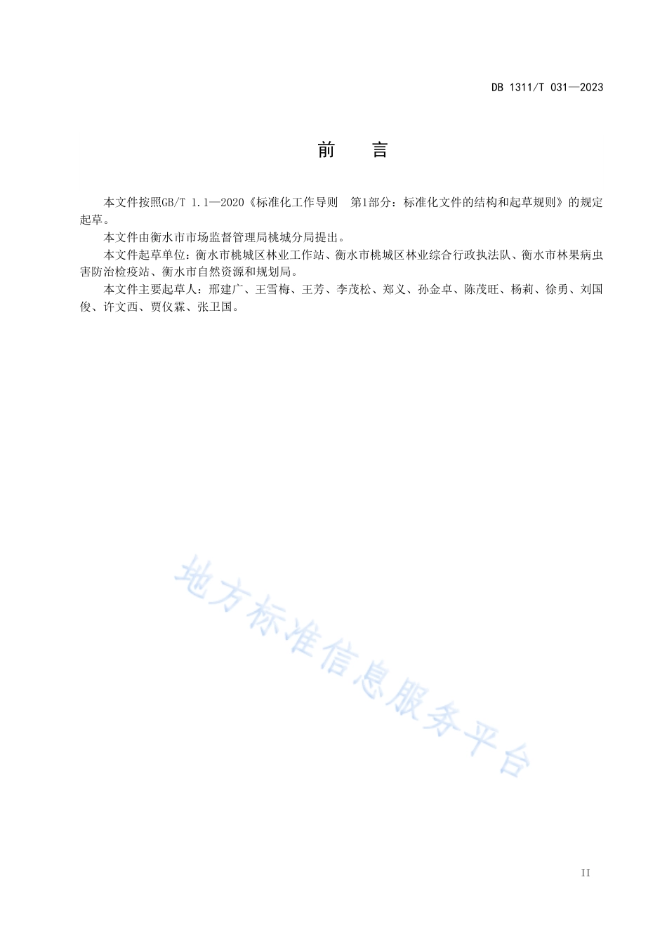 DB1311_T 030-2023枣强县市场监督管理局.pdf_第3页