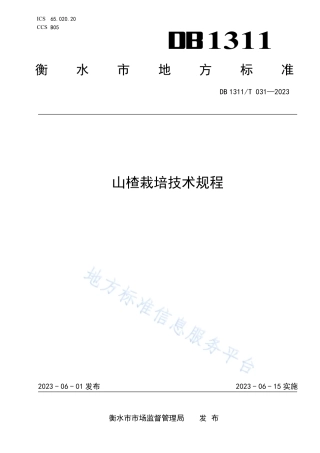 DB1311_T 030-2023枣强县市场监督管理局.pdf