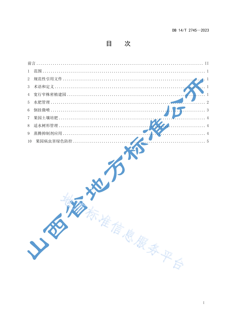 DB14_T 2745—2023苹果旱作栽培技术规程.pdf_第3页