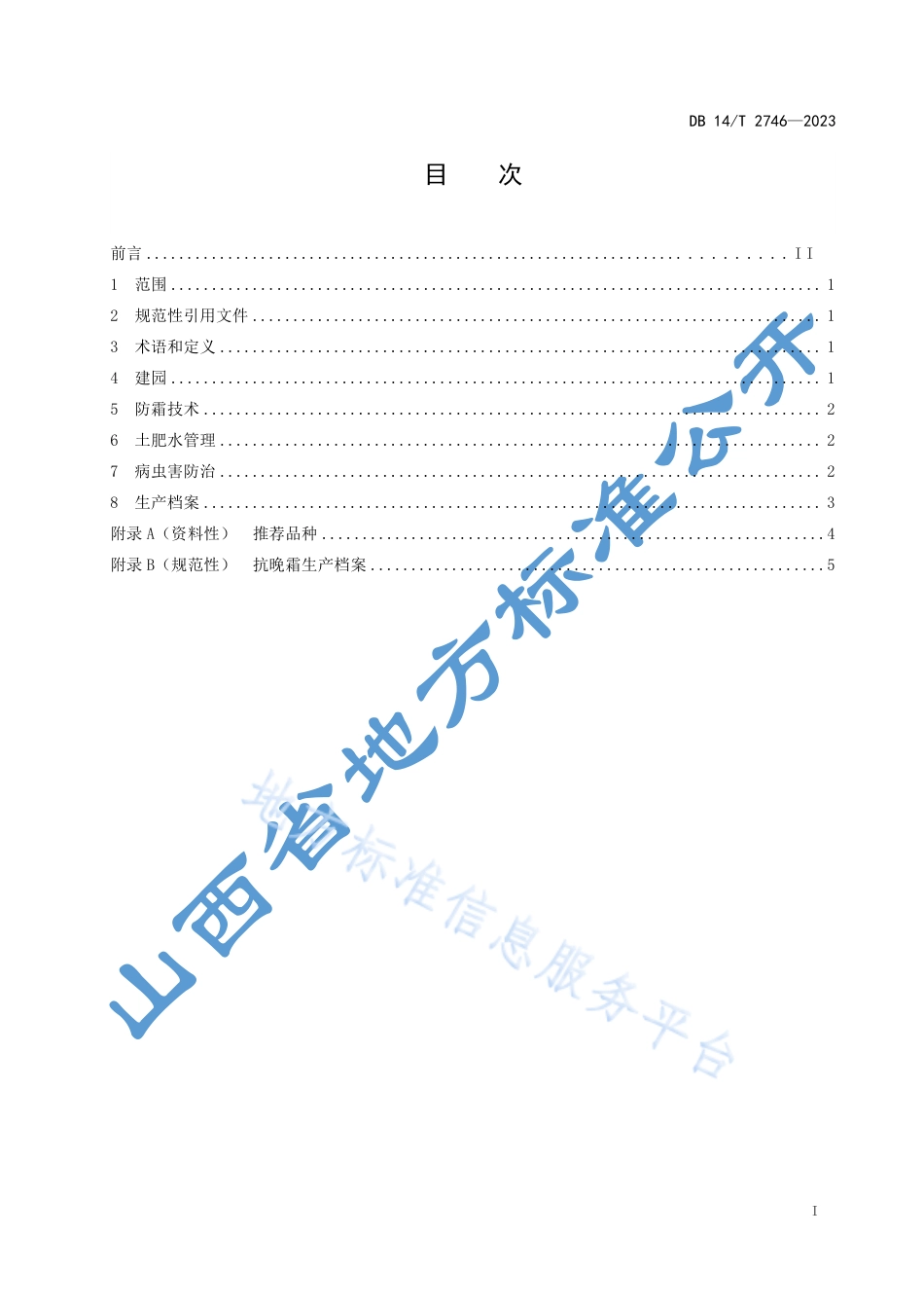 DB14_T 2746—2023杏树抗晚霜栽培技术规程.pdf_第3页