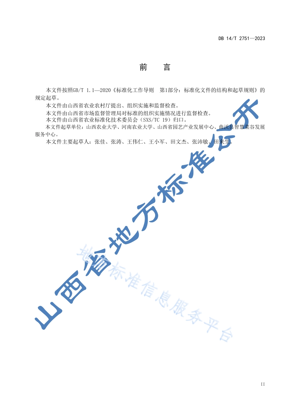 DB14_T 2751—2023大蒜生产技术规程.pdf_第3页