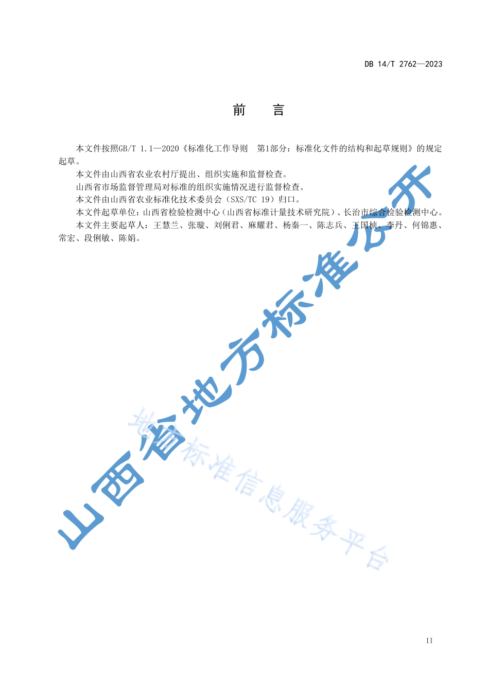 DB14_T 2762—2023旱地绿豆地膜覆盖穴播技术规程.pdf_第3页