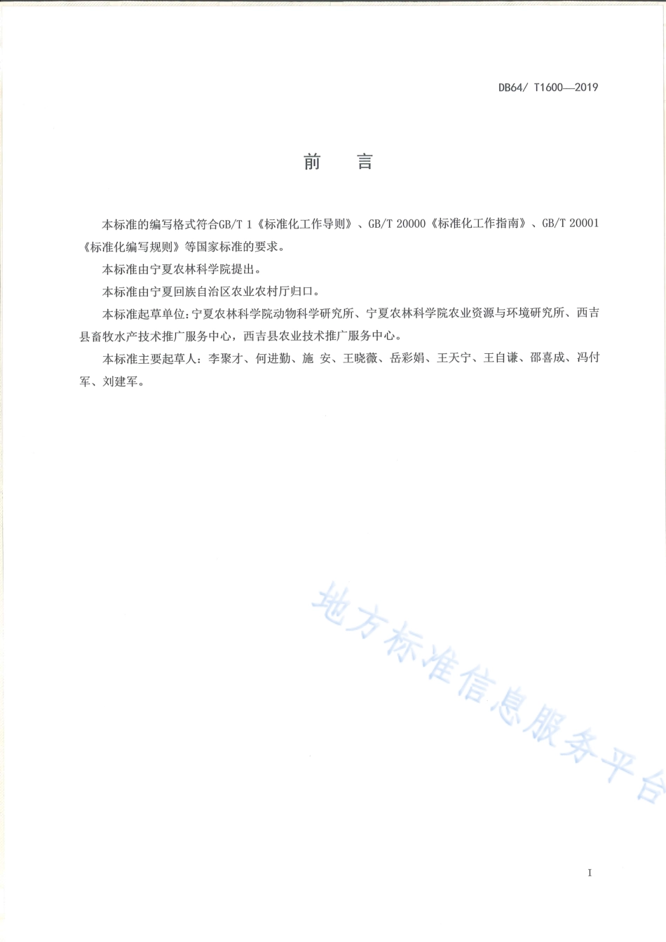 DB64_T 1600-2019南部山区马铃薯套种饲用高粱栽培技术规程.pdf_第3页