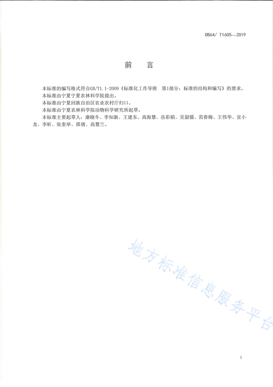 DB64_T 1605-2019牛病毒性腹泻_粘膜病酶联免疫吸附试验操作规程.pdf_第3页