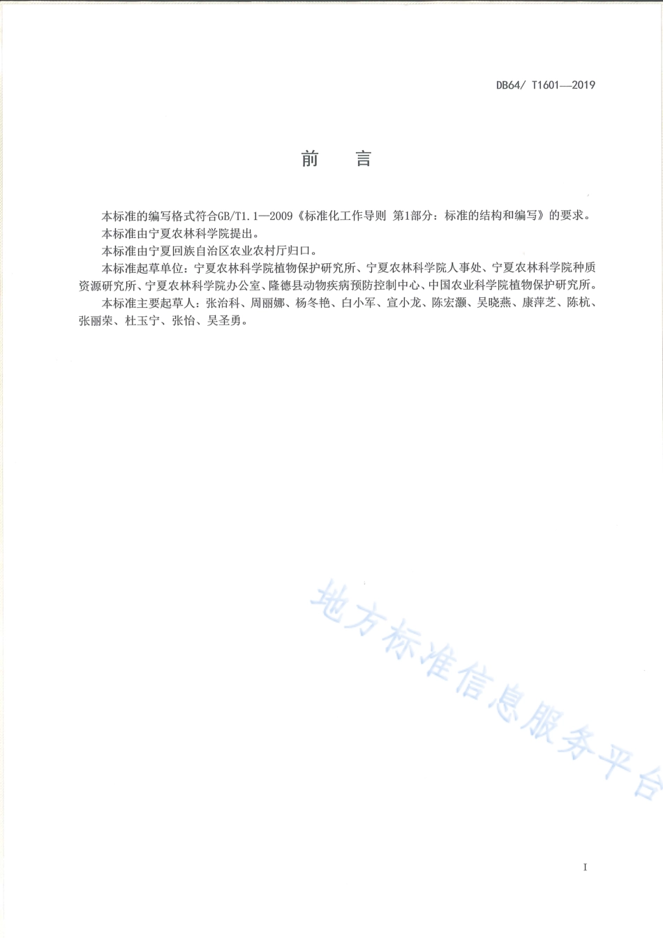 DB64_T 1601-2019设施蔬菜蓟马测报调查规范.pdf_第3页