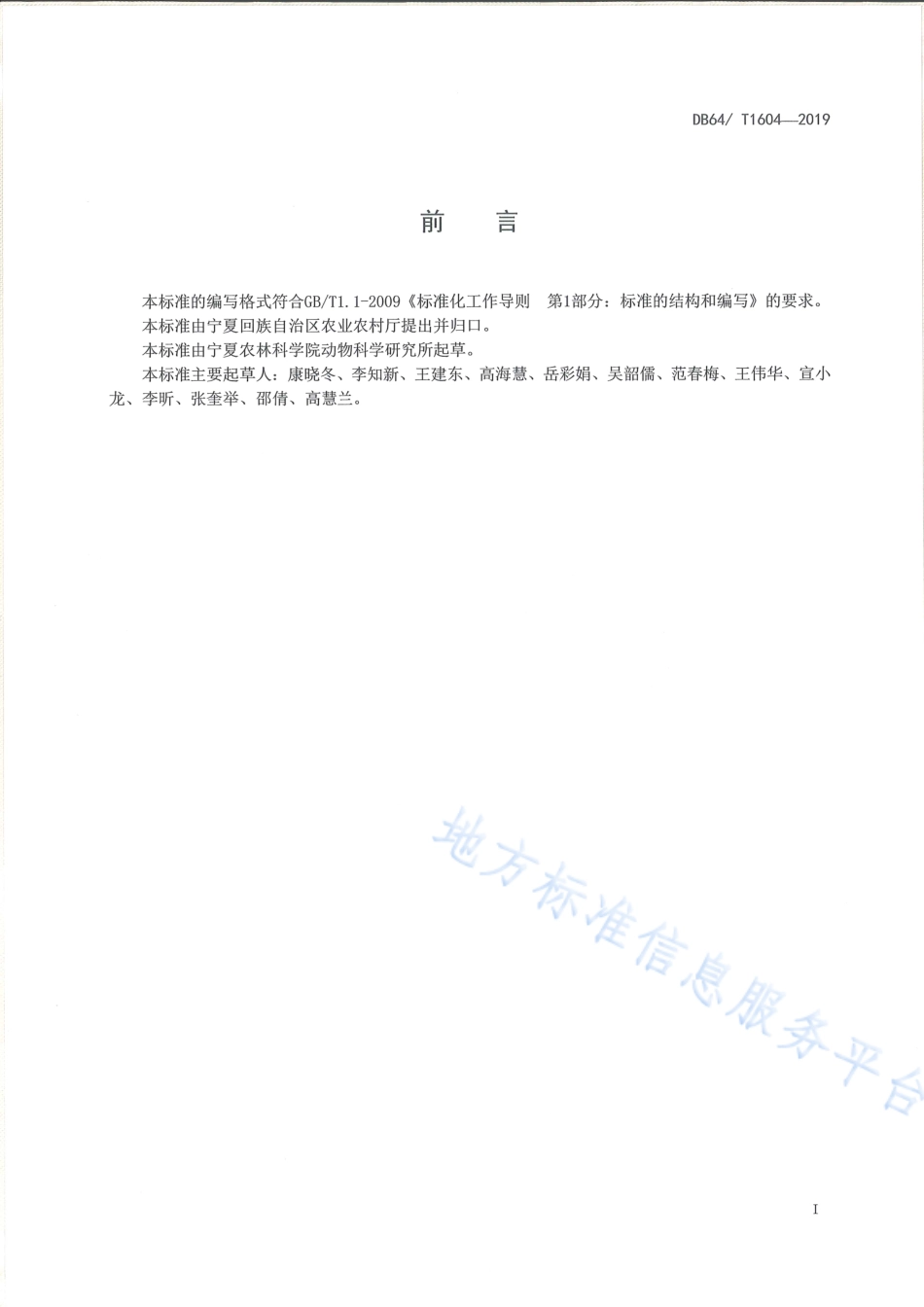 DB64_T 1604-2019羊小反刍兽疫免疫接种技术规程.pdf_第3页