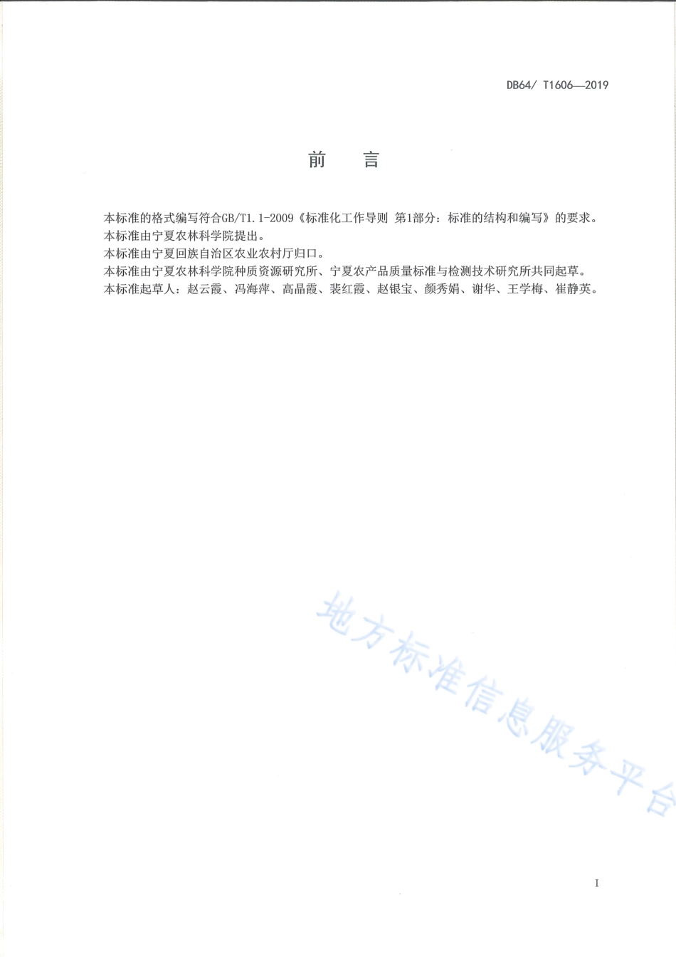DB64_T 1606-2019日光温室薄皮甜瓜栽培技术规程.pdf_第3页
