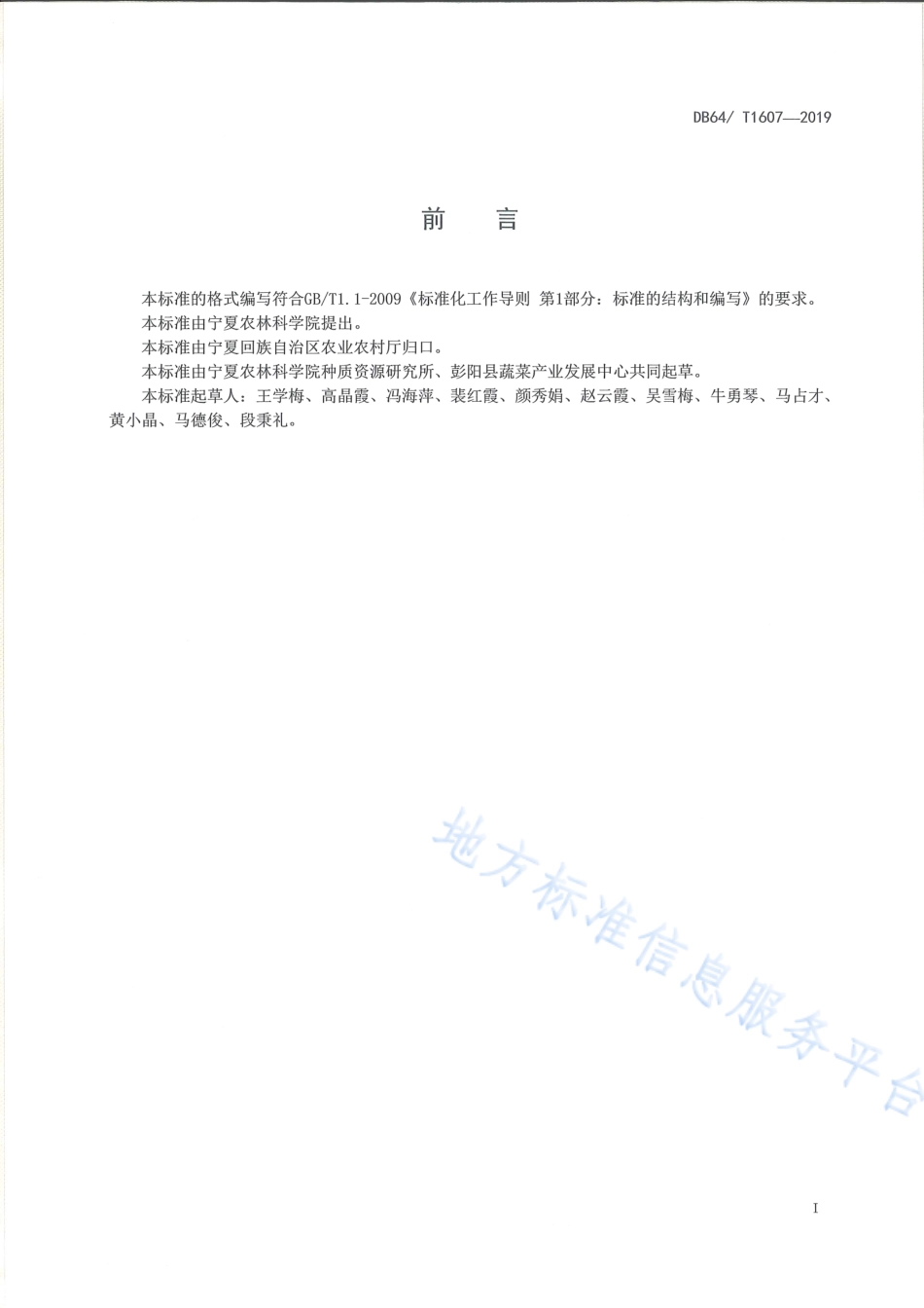 DB64_T 1607-2019日光温室嫁接辣椒有机基质栽培技术规程.pdf_第3页