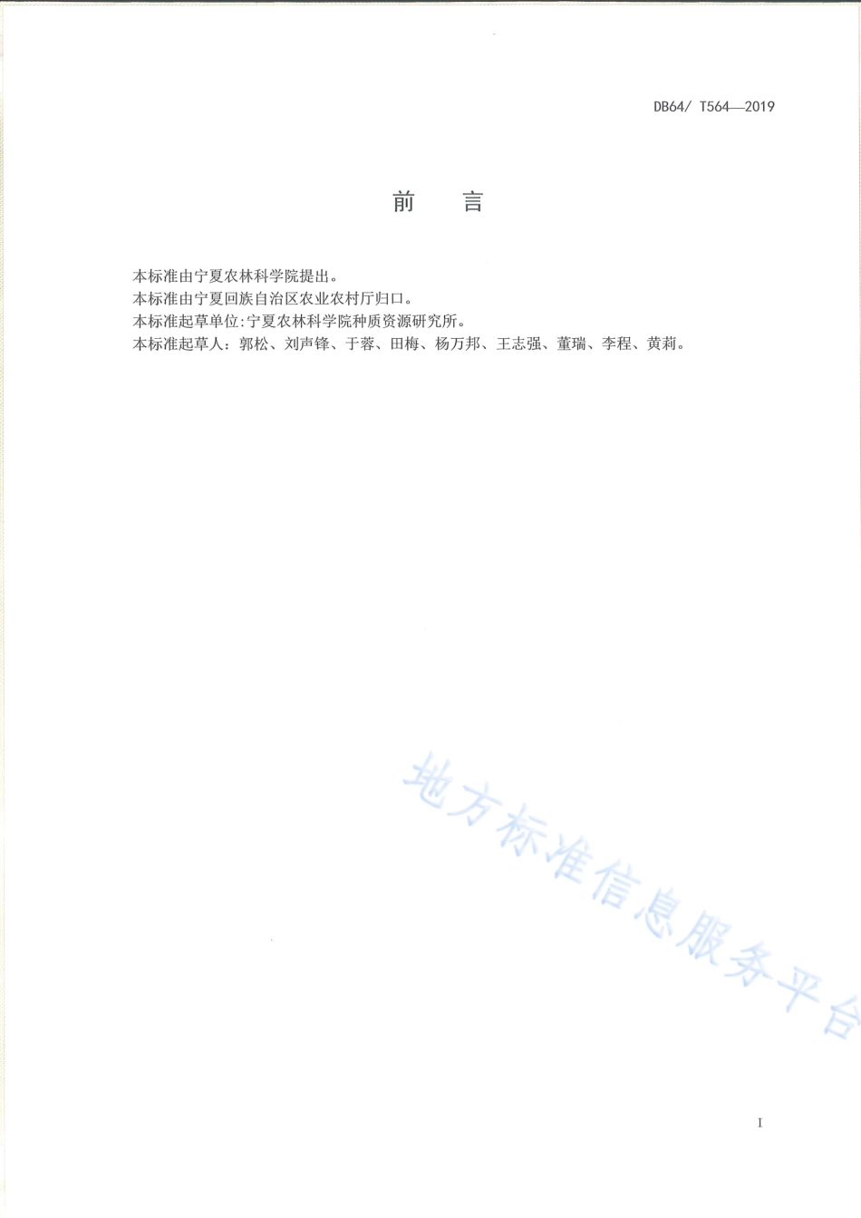 DB64_T 564-2019绿色食品压砂地西瓜地膜覆盖生产技术规程.pdf_第3页