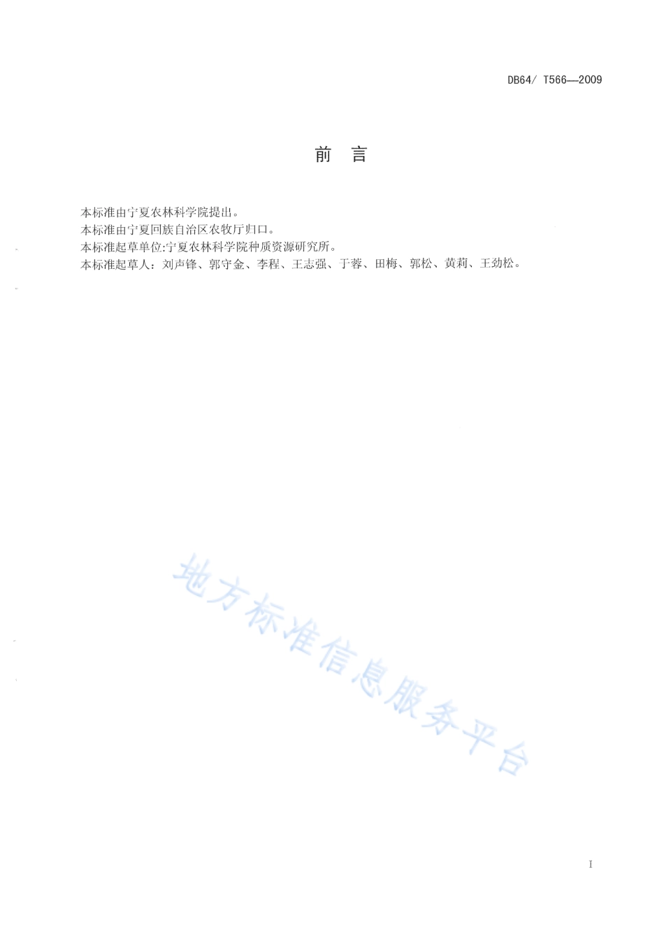 DB64_T 566-2019绿色食品压砂地甜瓜地膜覆盖生产技术规程.pdf_第2页