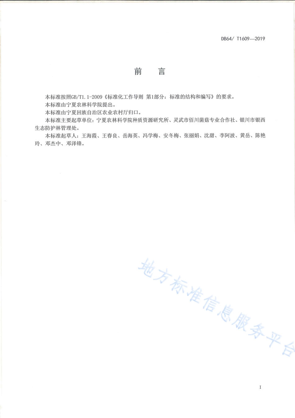 DB64_T 1609-2019发酵料袋栽平菇技术规程.pdf_第3页