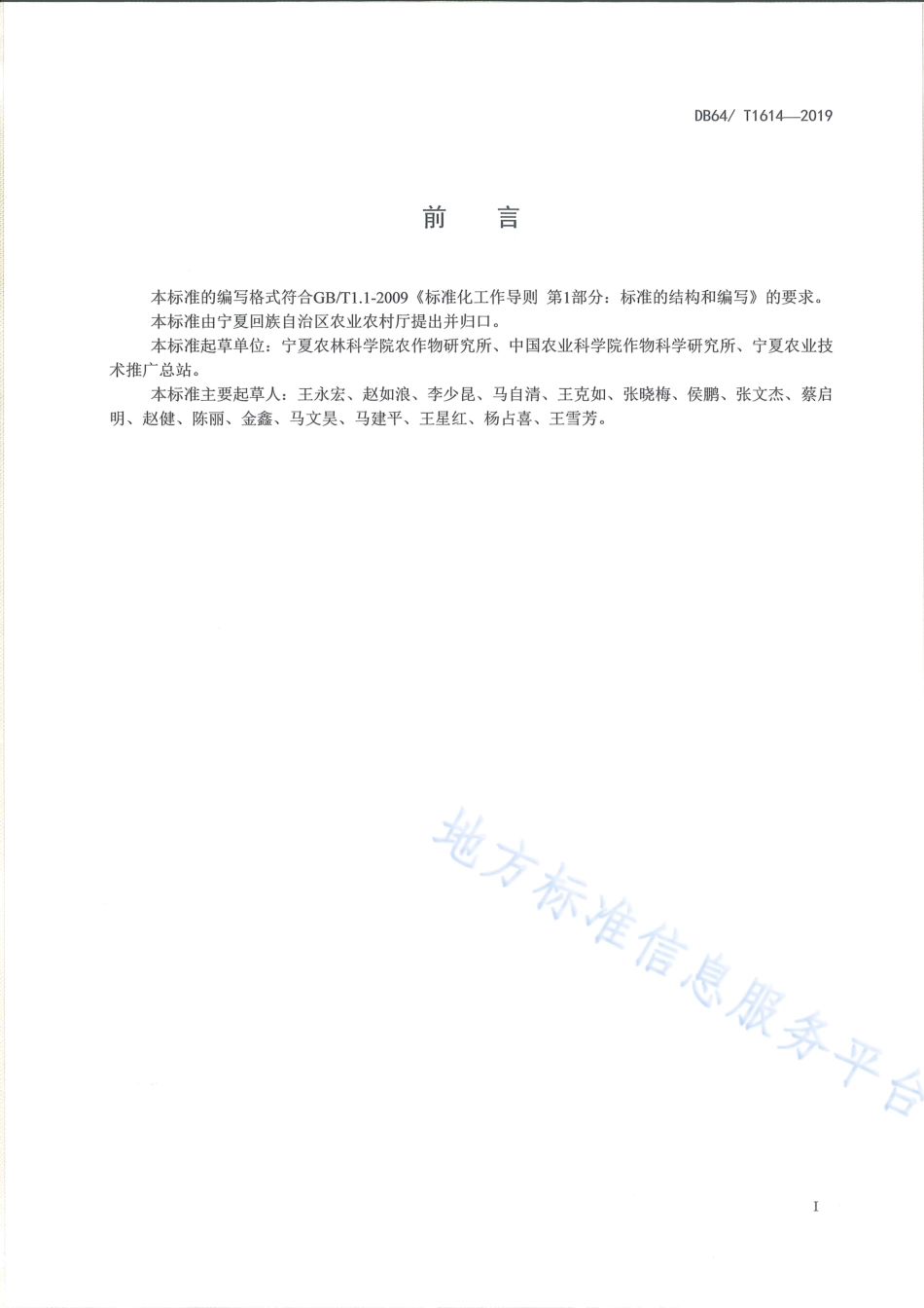 DB64_T 1614-2019灌区玉米轻简高效栽培技术规程.pdf_第3页