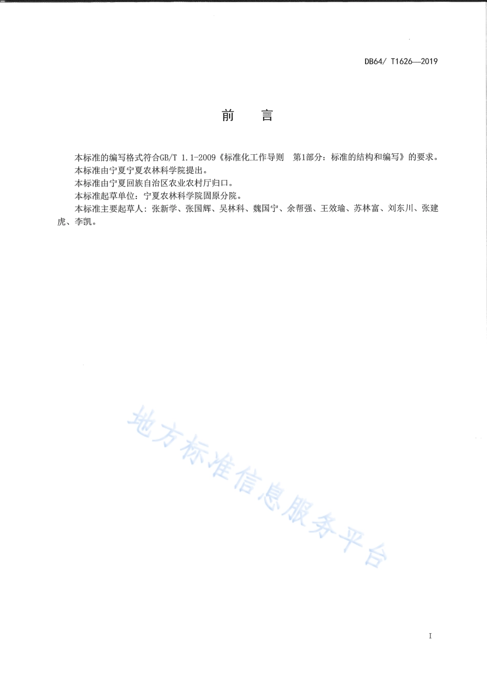 DB64_T 1626-2019设施拱棚马铃薯早熟栽培技术规程.pdf_第3页