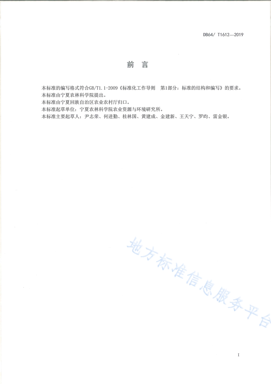 DB64_T 1612-2019芹菜压砂穴播覆膜滴灌水肥一体化技术规程.pdf_第3页
