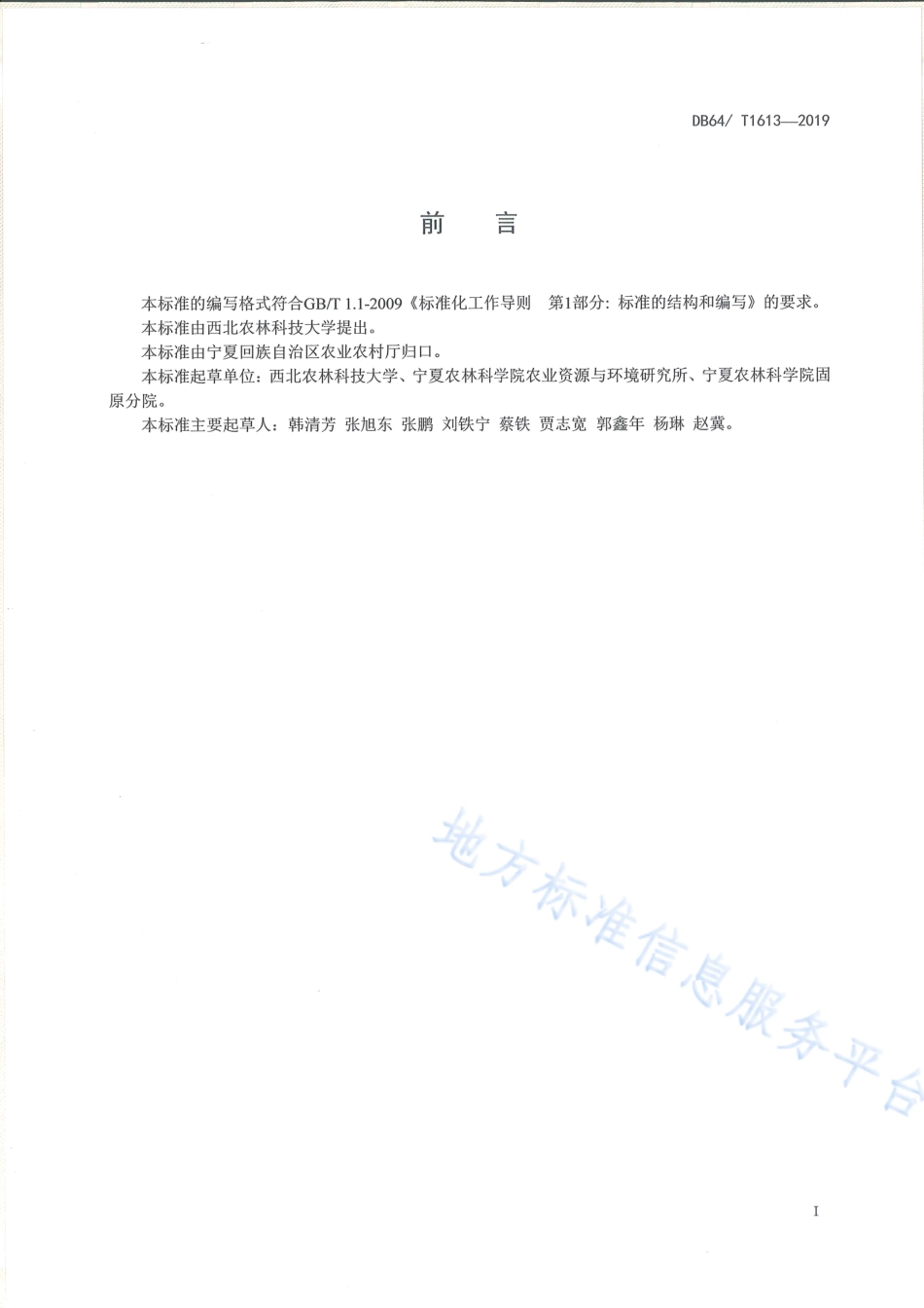 DB64_T 1613-2019旱作玉米垄膜沟种机械化栽培技术规程.pdf_第3页
