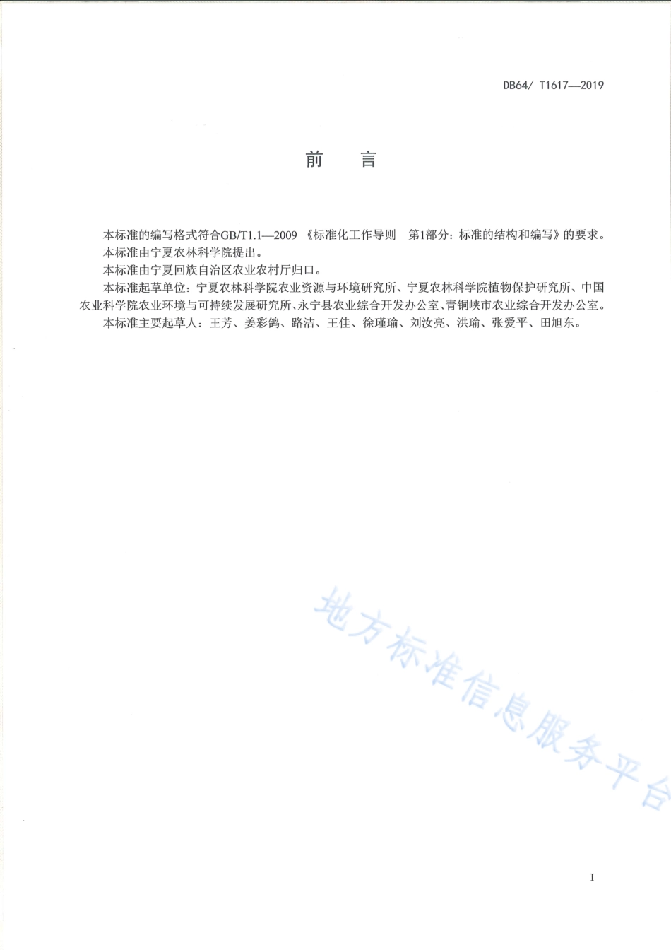 DB64_T 1617-2019水稻旱穴播侧条施肥技术规程.pdf_第3页